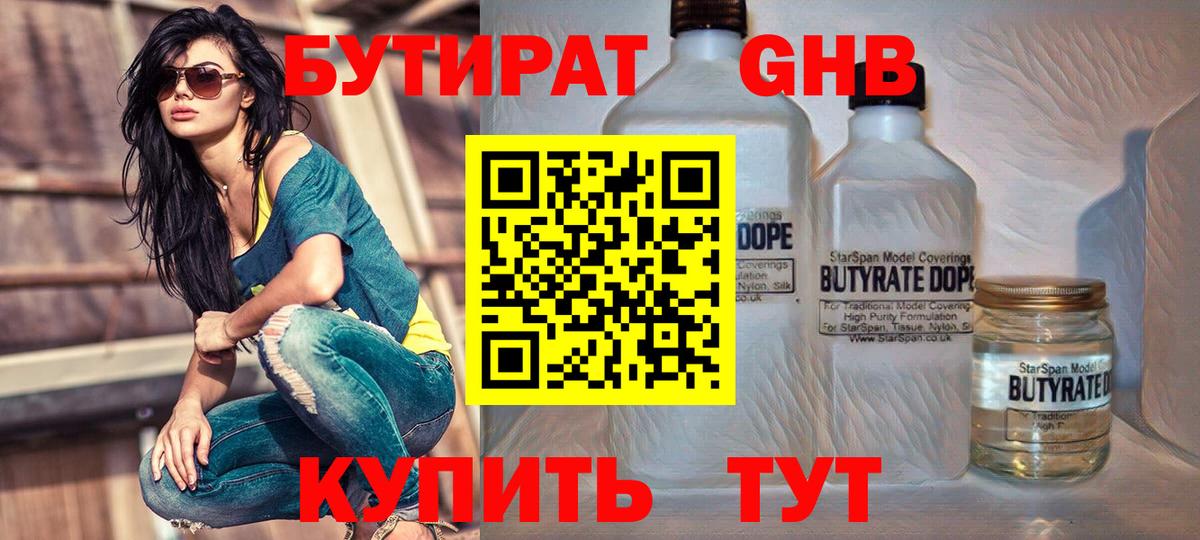 БУТИРАТ вода  Бутират  Луховицы  Вход с VPN 