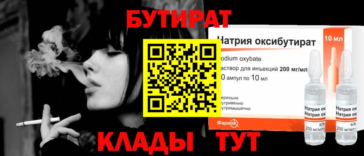 Бутират BDO 33% Луховицы