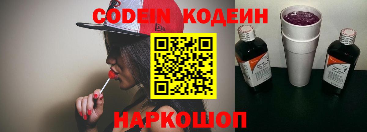 Кодеиновый сироп Lean напиток Lean (лин) Луховицы