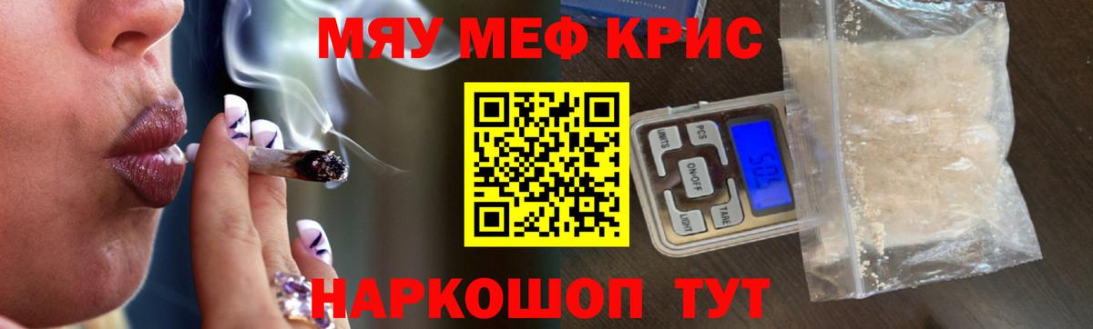Меф мяу мяу  Луховицы