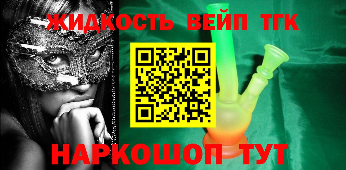 Луховицы  Дистиллят ТГК жижа  Вход с VPN  Дистиллят ТГК вейп 
